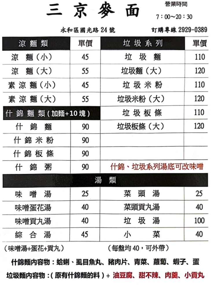 三京麥面